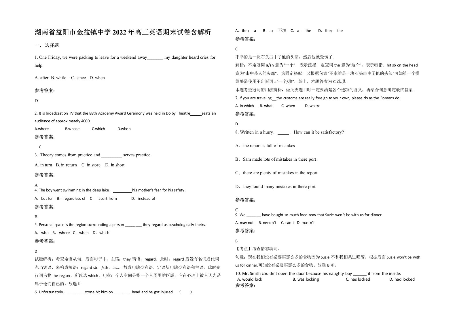 湖南省益阳市金盆镇中学2022年高三英语期末试卷含解析