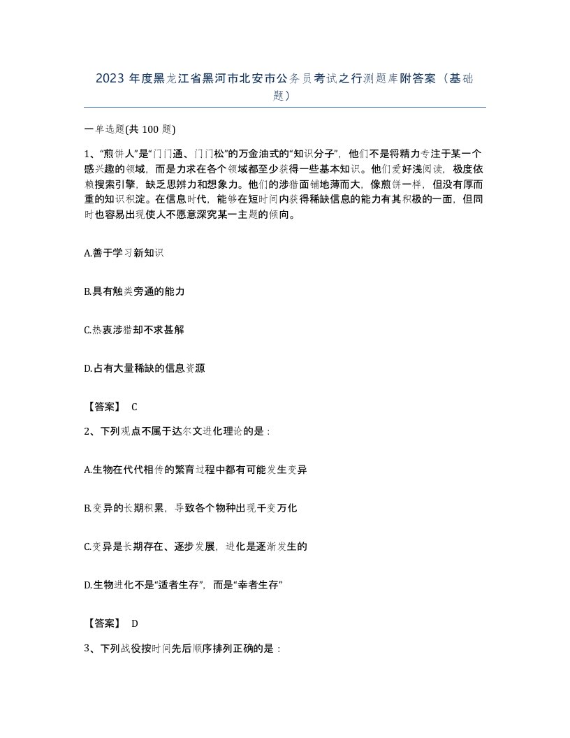 2023年度黑龙江省黑河市北安市公务员考试之行测题库附答案基础题