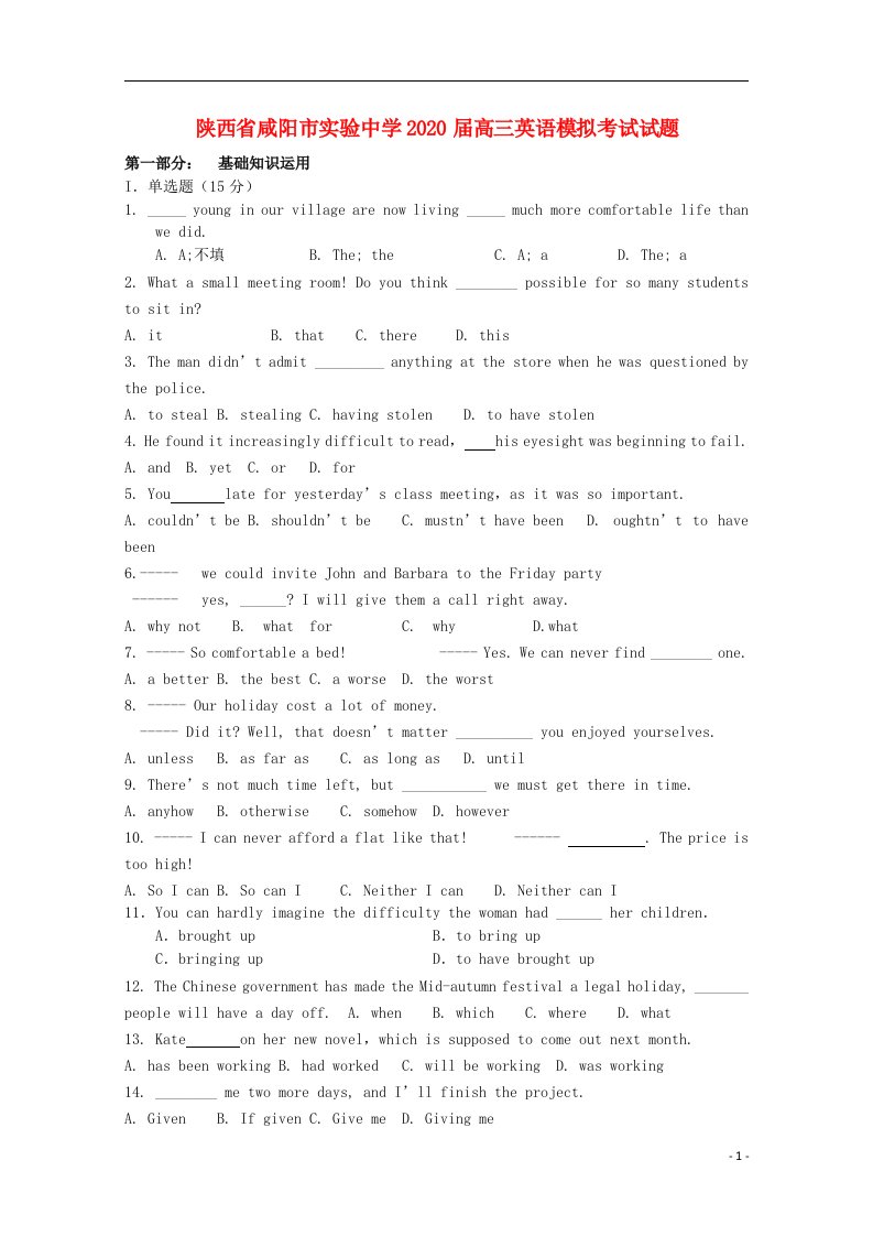 陕西省咸阳市实验中学2020届高三英语模拟考试试题