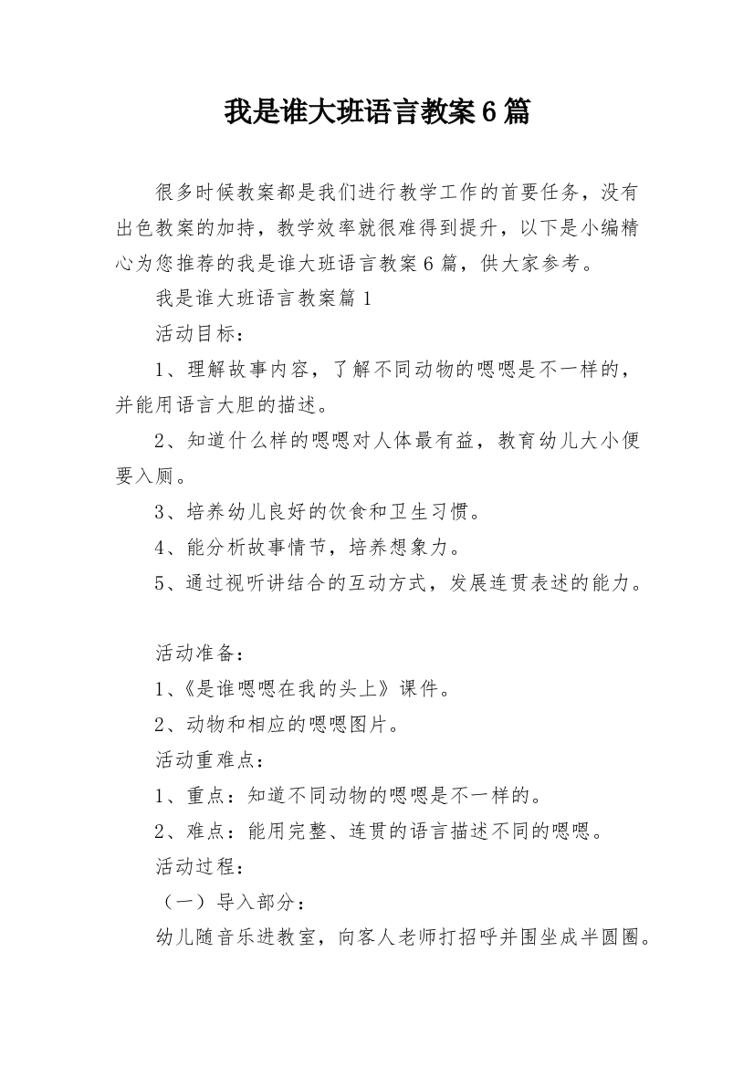 我是谁大班语言教案6篇