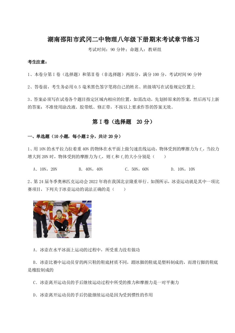 综合解析湖南邵阳市武冈二中物理八年级下册期末考试章节练习试题（含详细解析）