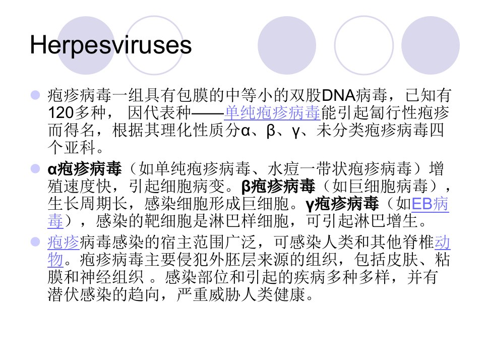 水痘的鉴别诊断疱疹病毒及疱疹性疾病PPT课件