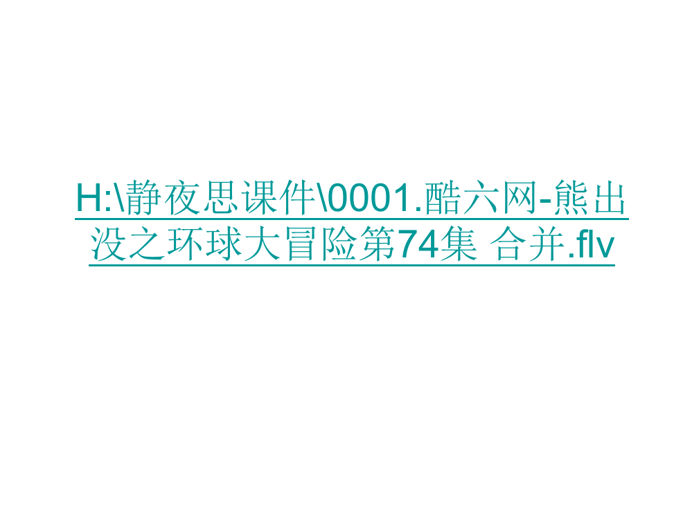 一年级语文上册第二单元6　静夜思（李白）第二课时课件