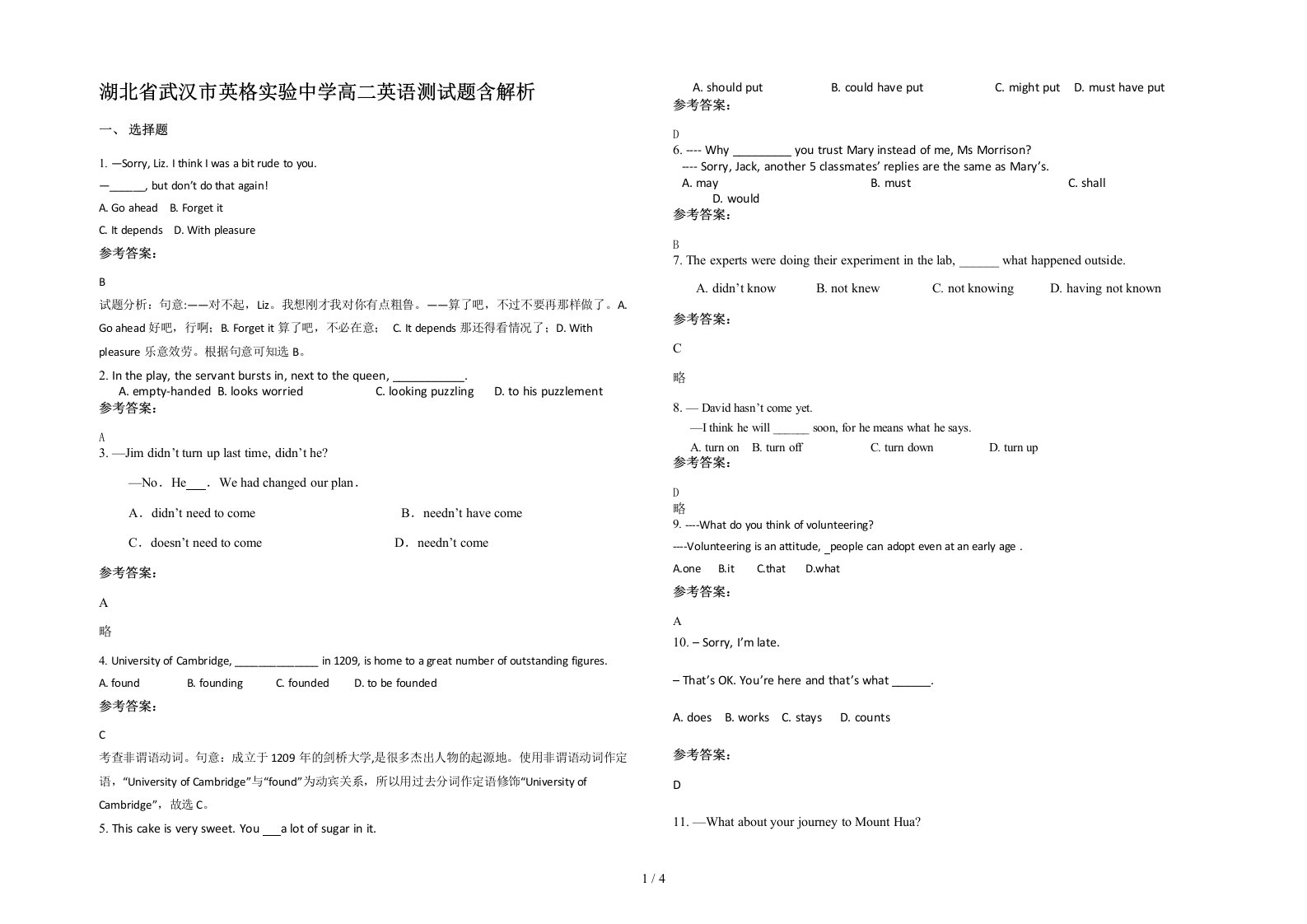 湖北省武汉市英格实验中学高二英语测试题含解析