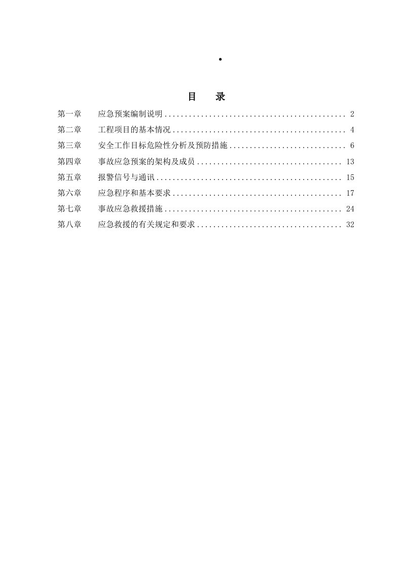 管网工程石方爆破施工方案广东施工节点图