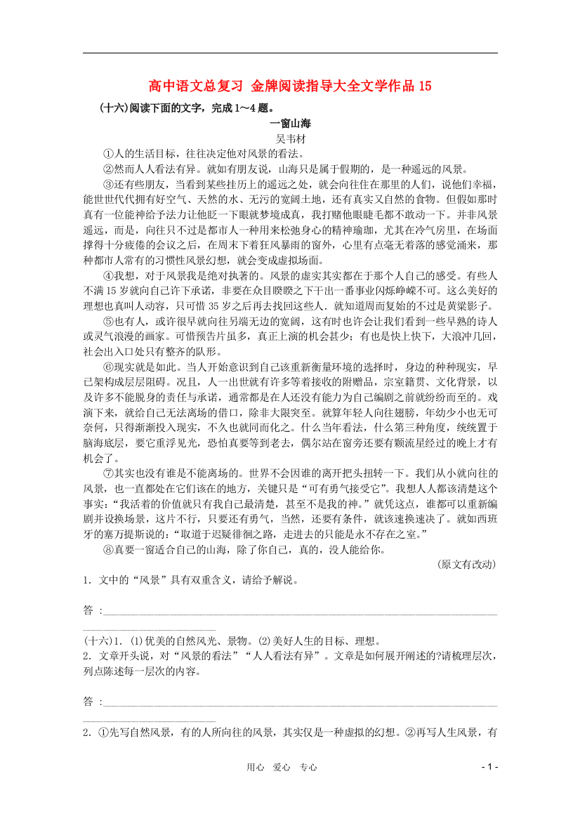 （整理版）高中语文总复习文学作品15