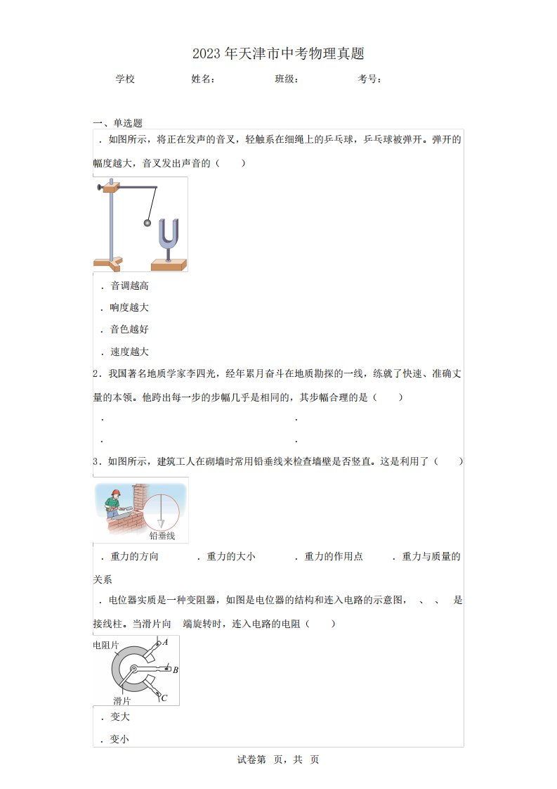 2023年天津市中考物理真题(含答案解析)