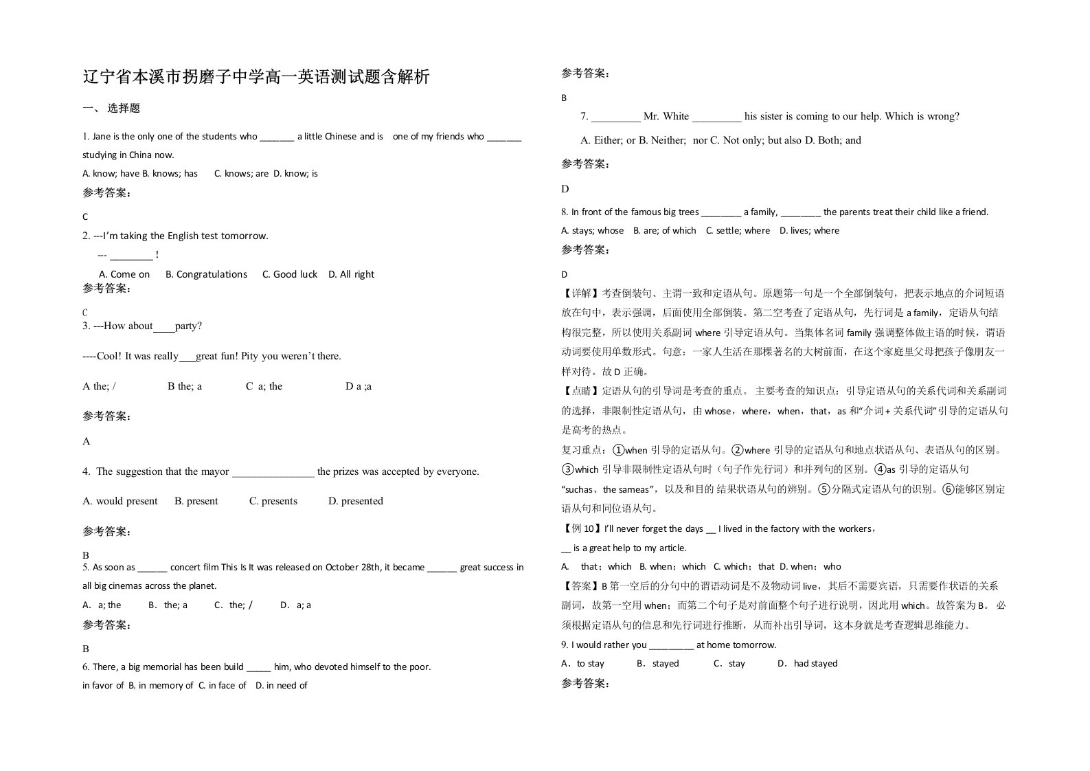 辽宁省本溪市拐磨子中学高一英语测试题含解析