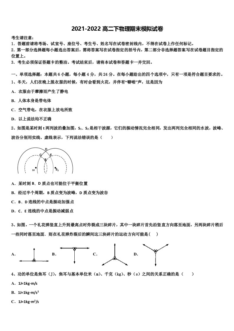 2021-2022学年广东广州市增城区物理高二第二学期期末达标检测模拟试题含解析