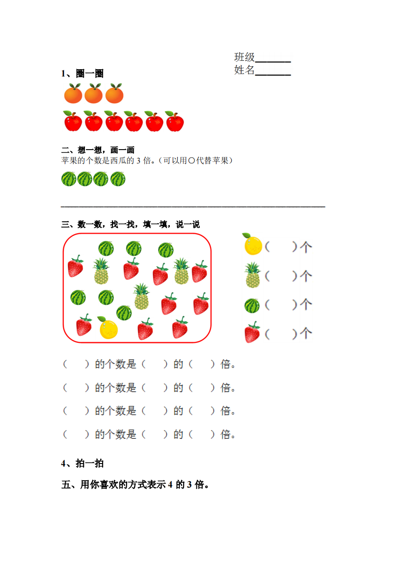 倍的认识作业纸2