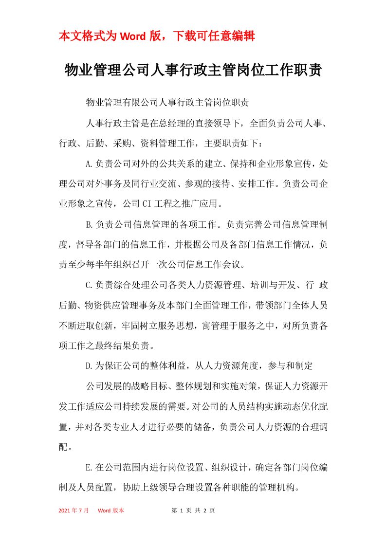 物业管理公司人事行政主管岗位工作职责