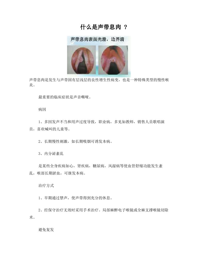 耳鼻喉科声带息肉篇+康复指导(1)