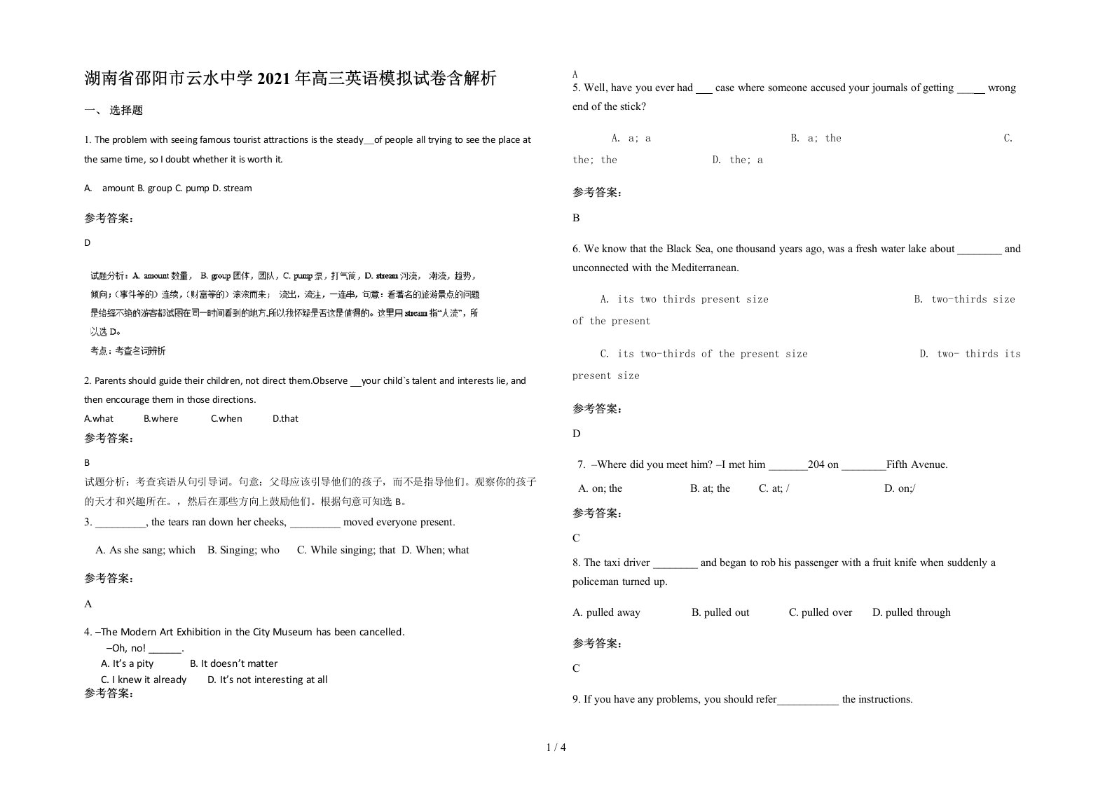 湖南省邵阳市云水中学2021年高三英语模拟试卷含解析