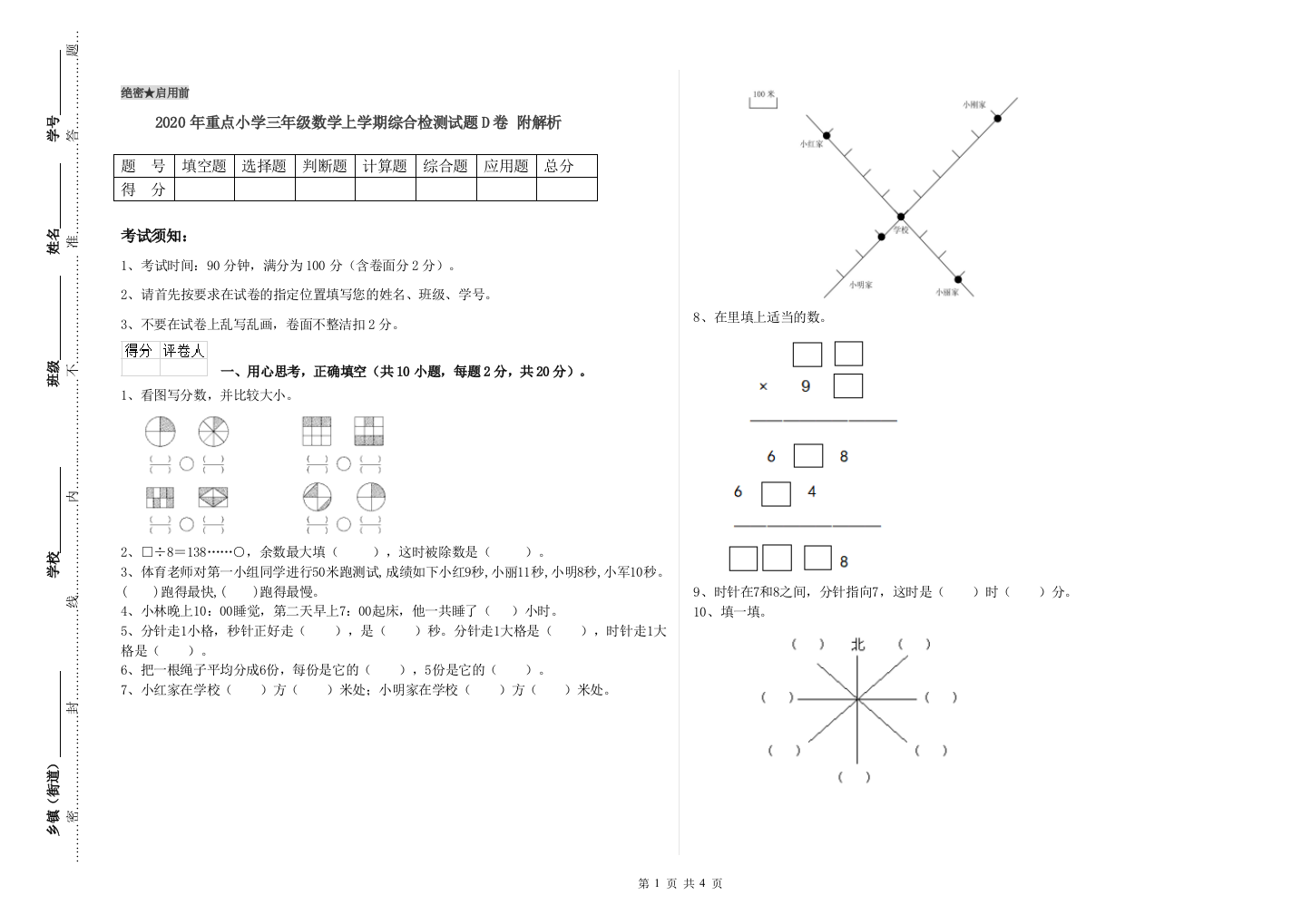 2020年重点小学三年级数学上学期综合检测试题D卷-附解析