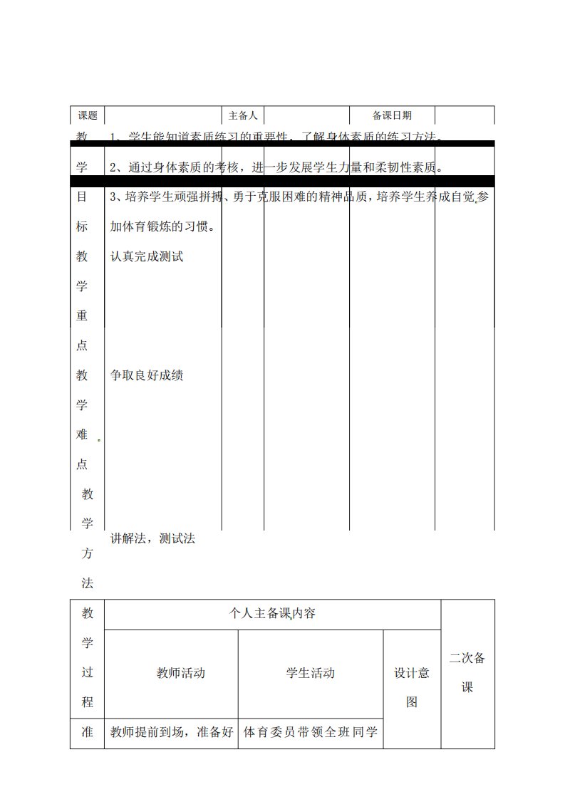 九年级体育上册教案引体向上仰卧起坐测试