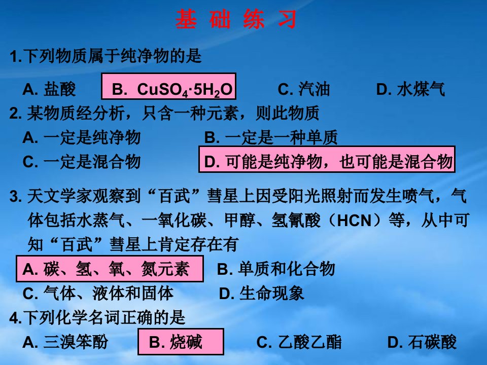 湖南省长沙市雷锋学校高三化学总复习