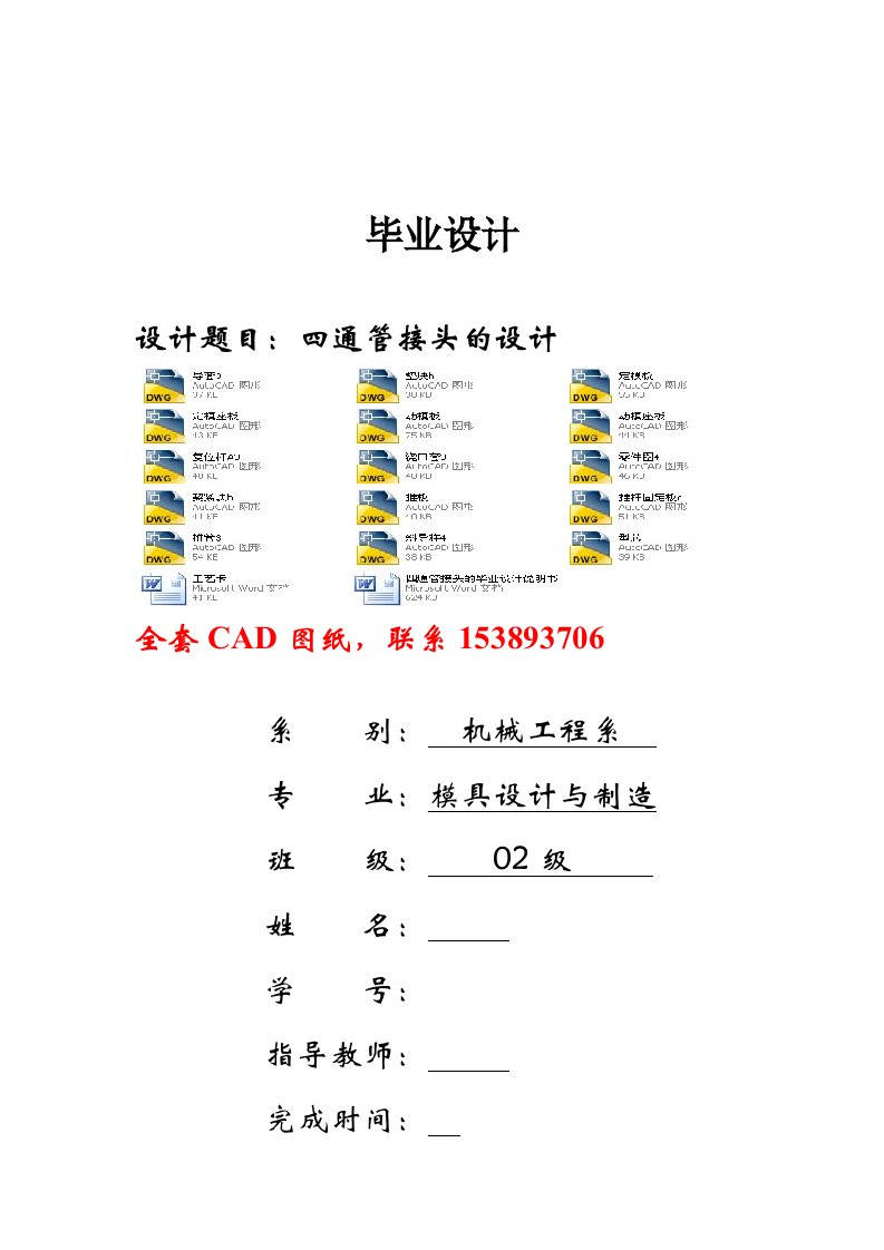 毕业设计（论文）-四通管接头注塑模具设计（全套图纸）