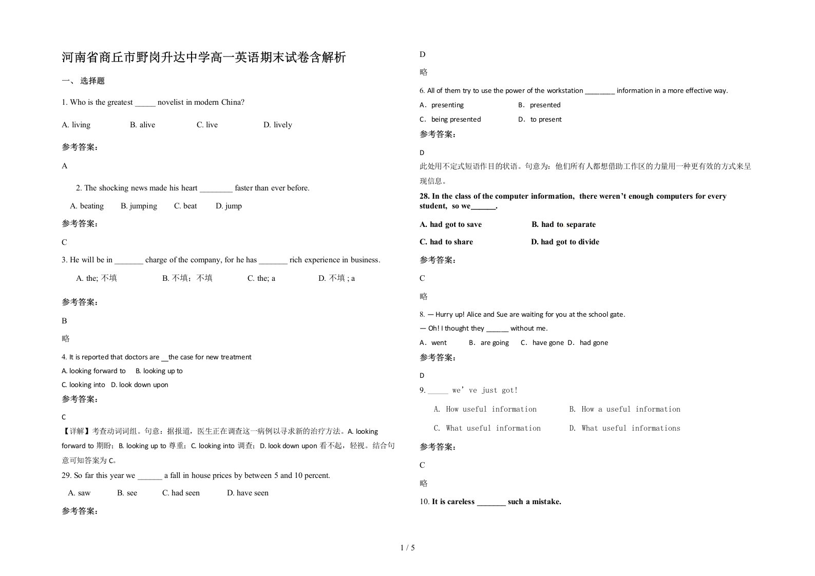 河南省商丘市野岗升达中学高一英语期末试卷含解析