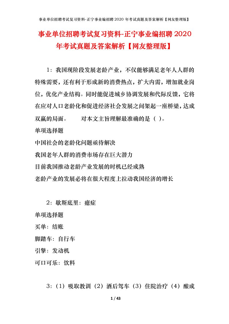 事业单位招聘考试复习资料-正宁事业编招聘2020年考试真题及答案解析网友整理版