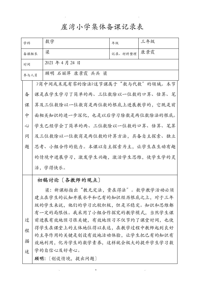 小学数学集体备课记录表