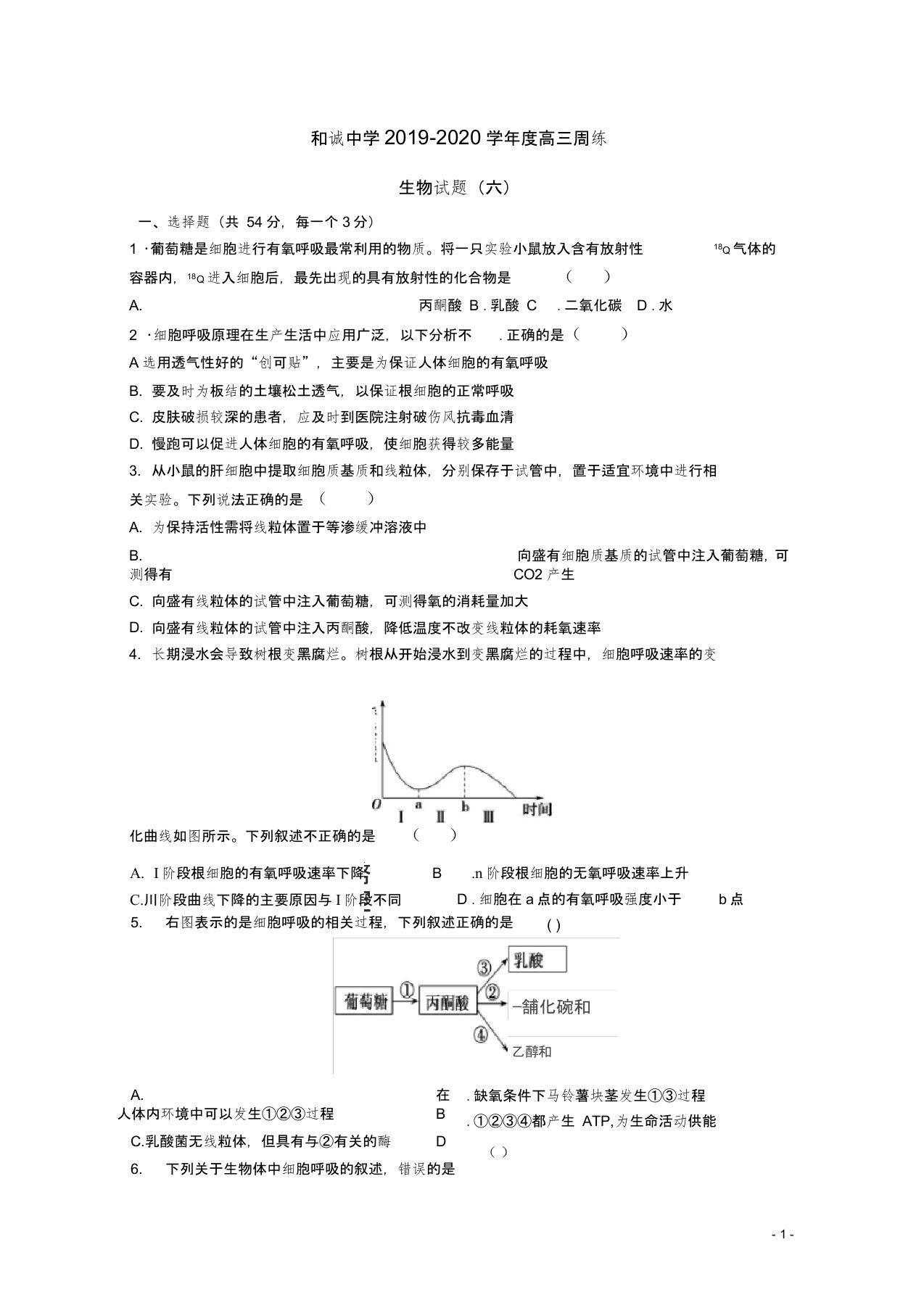 山西省晋中市和诚高中2020届高三生物上学期周练试题(六)