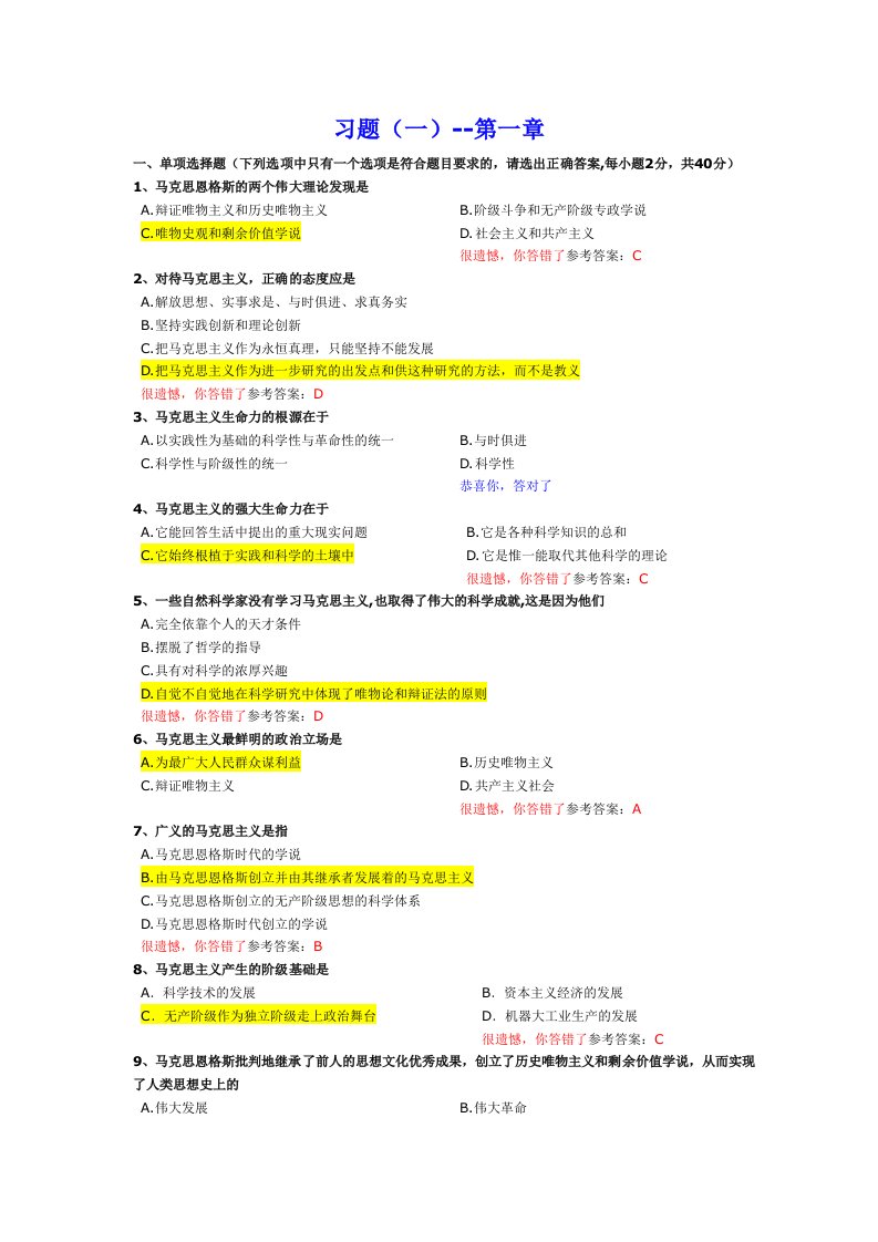 马克思主义基本原理客观题