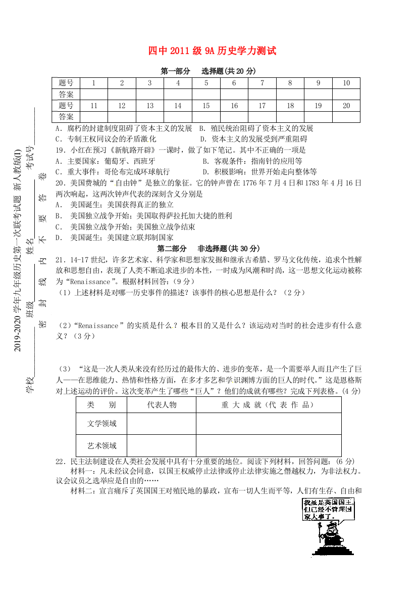 2019-2020学年九年级历史第一次联考试题-新人教版I