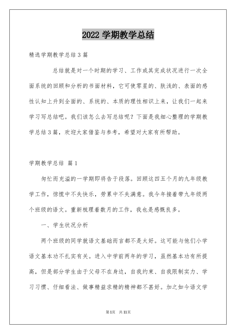 2022学期教学总结_146