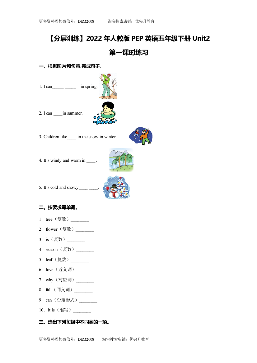 【分层训练】五年级下册英语Unit2