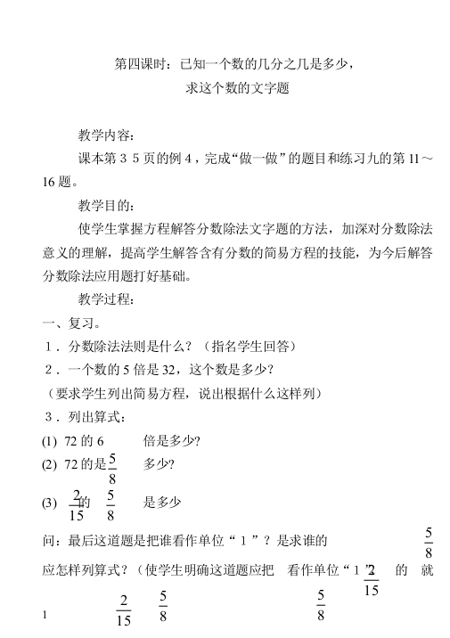 新人教版小学六年级上册数学已知一个数的几分之几是多少教学设计