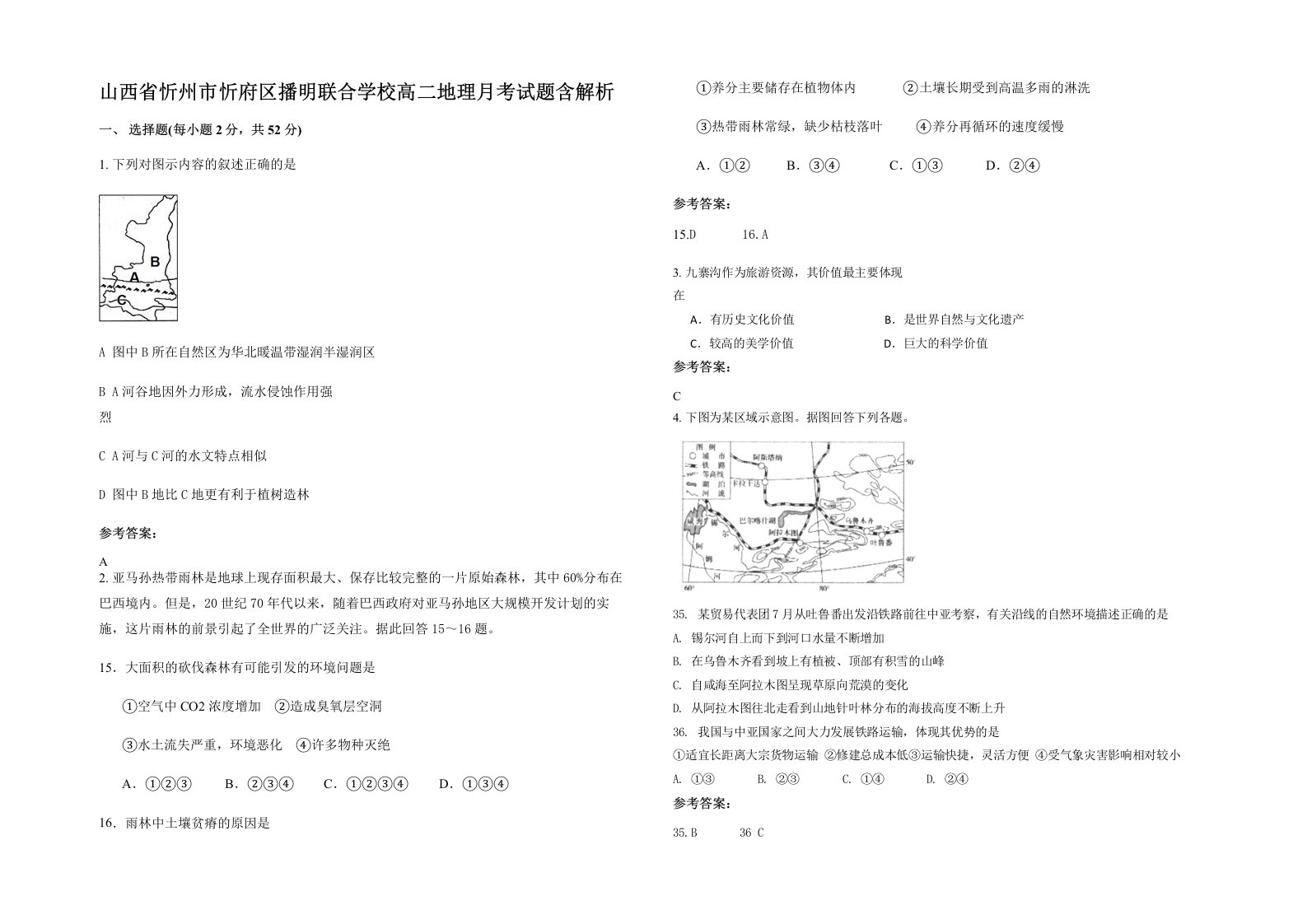 山西省忻州市忻府区播明联合学校高二地理月考试题含解析