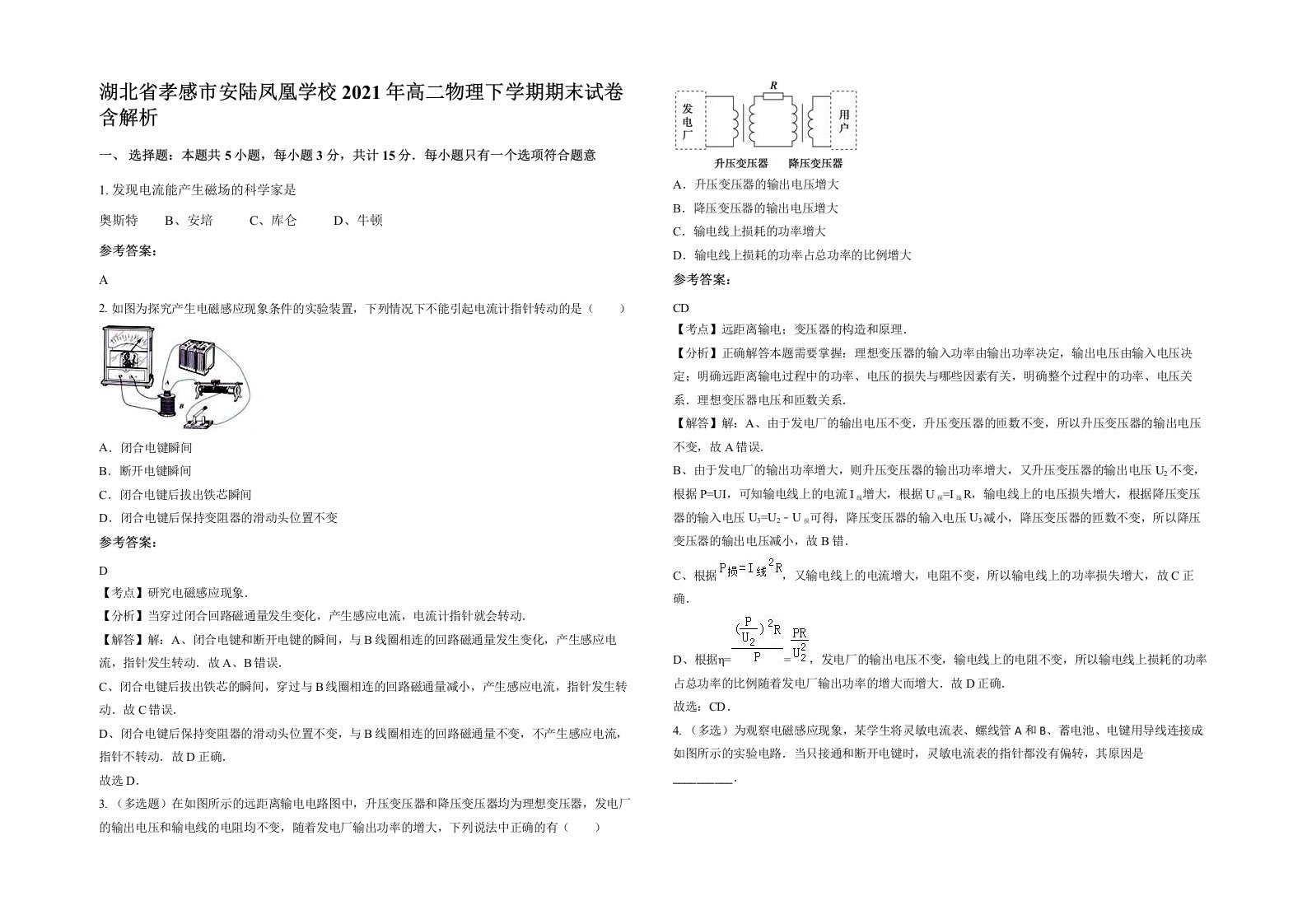 湖北省孝感市安陆凤凰学校2021年高二物理下学期期末试卷含解析