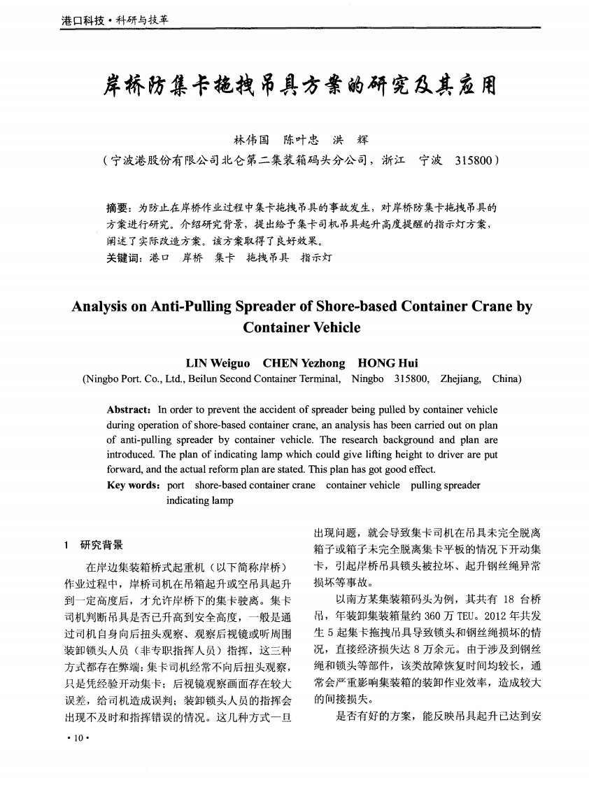 《岸桥防集卡拖拽吊具方案的研究及其应用》