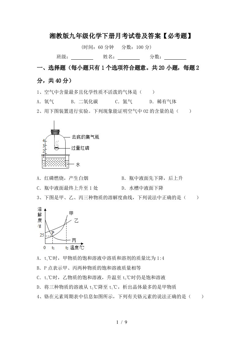 湘教版九年级化学下册月考试卷及答案必考题