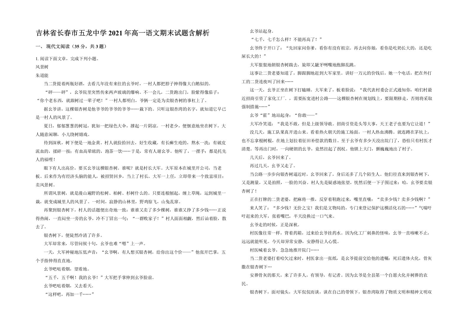 吉林省长春市五龙中学2021年高一语文期末试题含解析