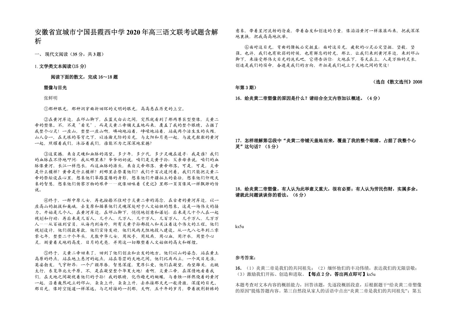 安徽省宣城市宁国县霞西中学2020年高三语文联考试题含解析