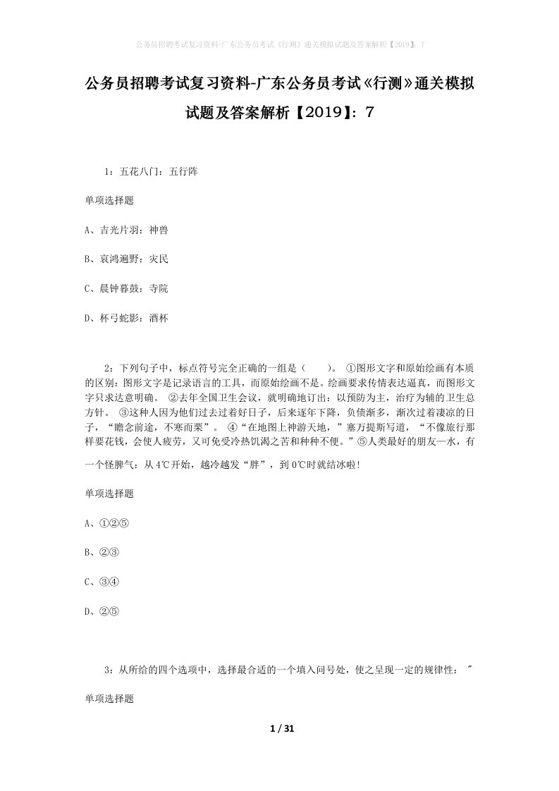 公务员招聘考试复习资料-广东公务员考试行测通关模拟试题及答案解析20197_4