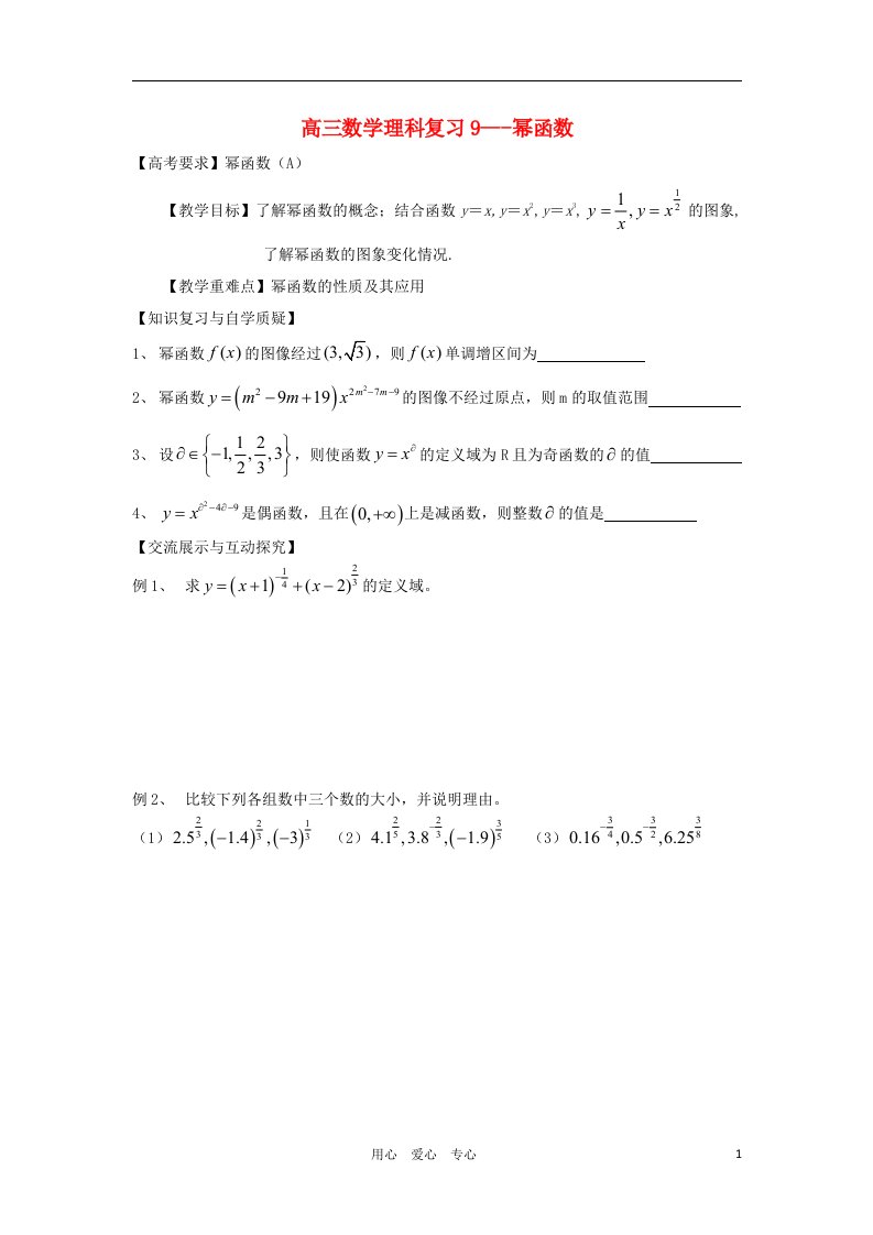 江苏省连云港市东海县白塔高级中学高三数学一轮复习