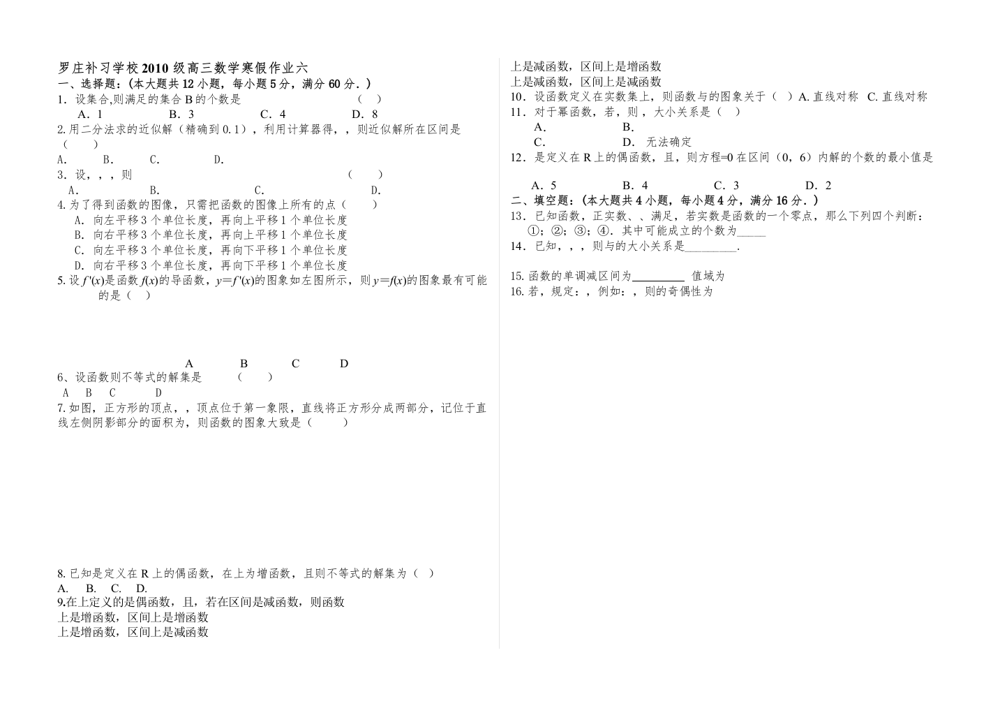 2022高三数学寒假作业及答案文科21