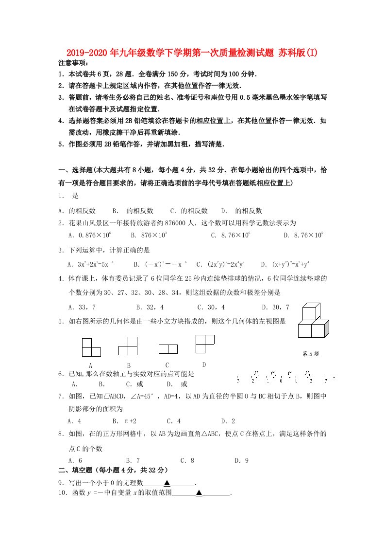 2019-2020年九年级数学下学期第一次质量检测试题