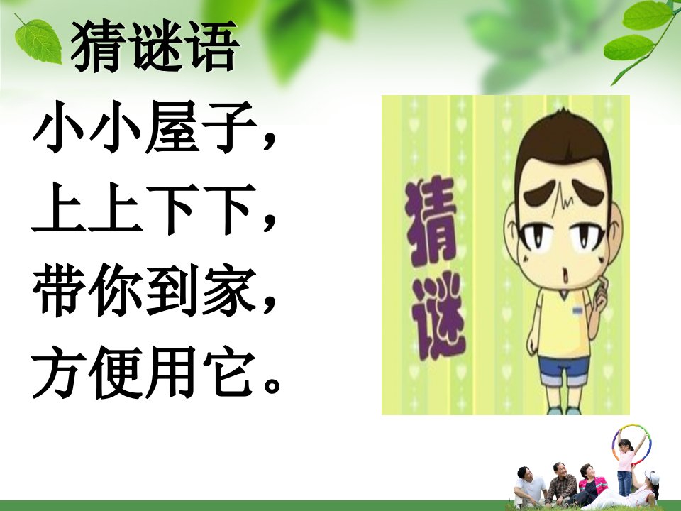 安全乘坐电梯ppt