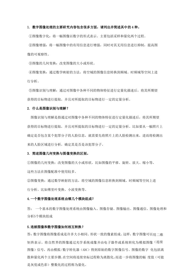 数字图像处理与分析习题及答案