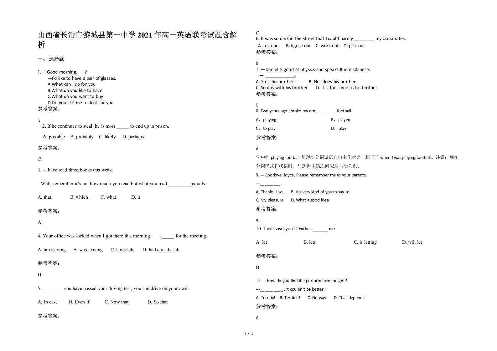 山西省长治市黎城县第一中学2021年高一英语联考试题含解析