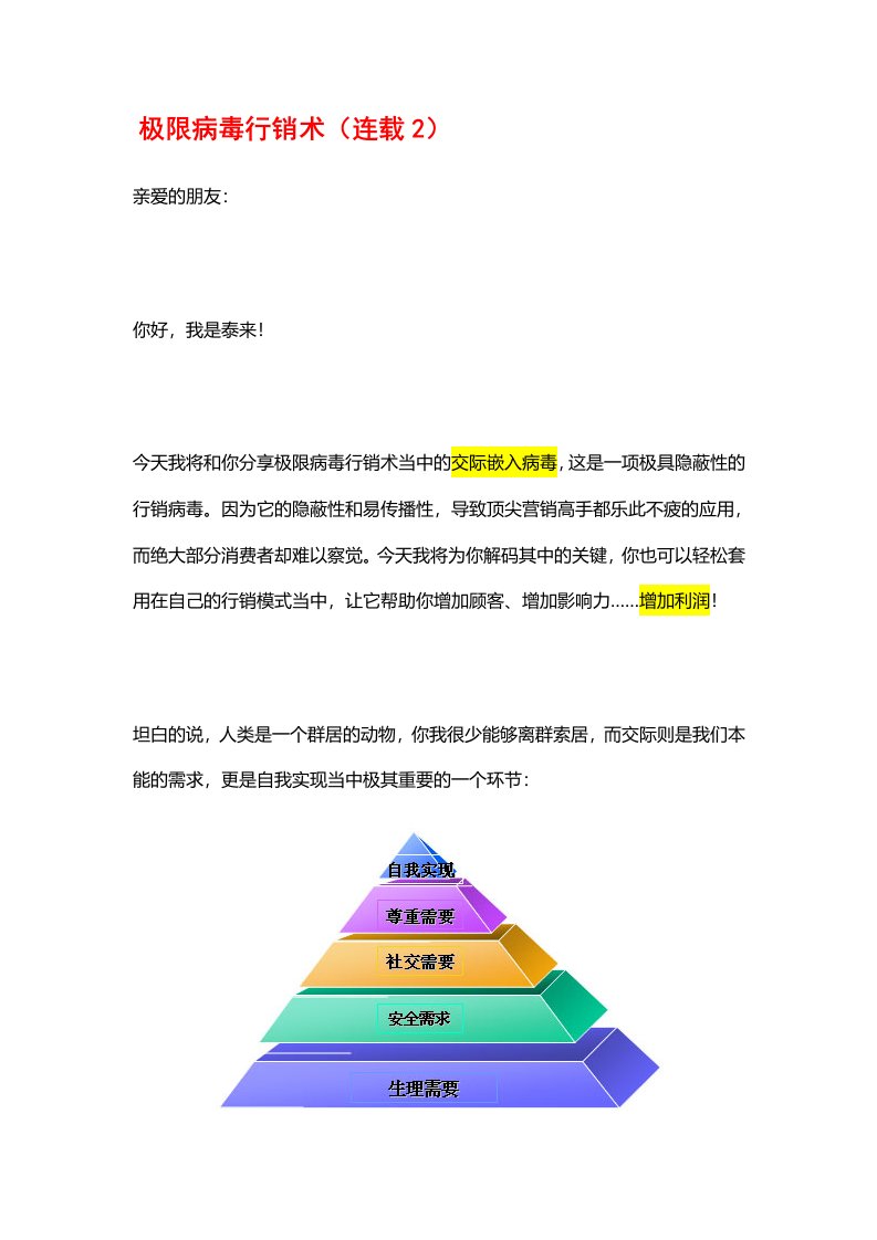 推荐-极限病毒行销术2