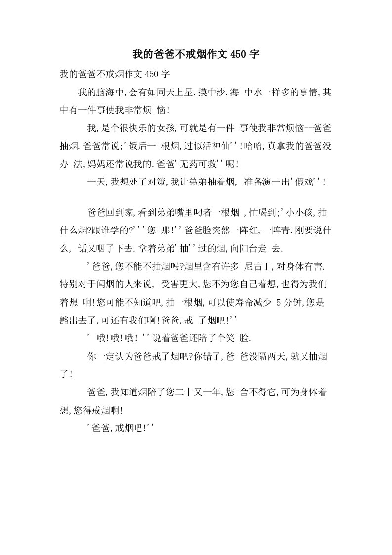 我的爸爸不戒烟作文450字