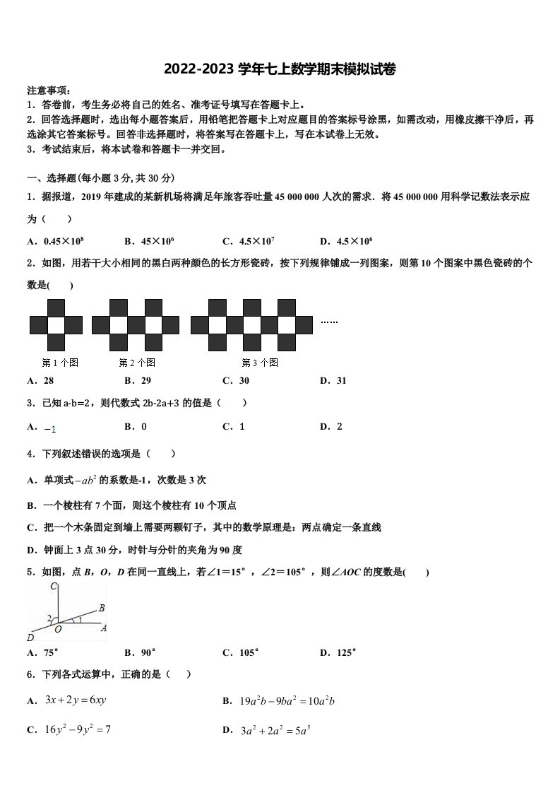 2022年湖北省荆门市沙洋县数学七年级第一学期期末调研试题含解析