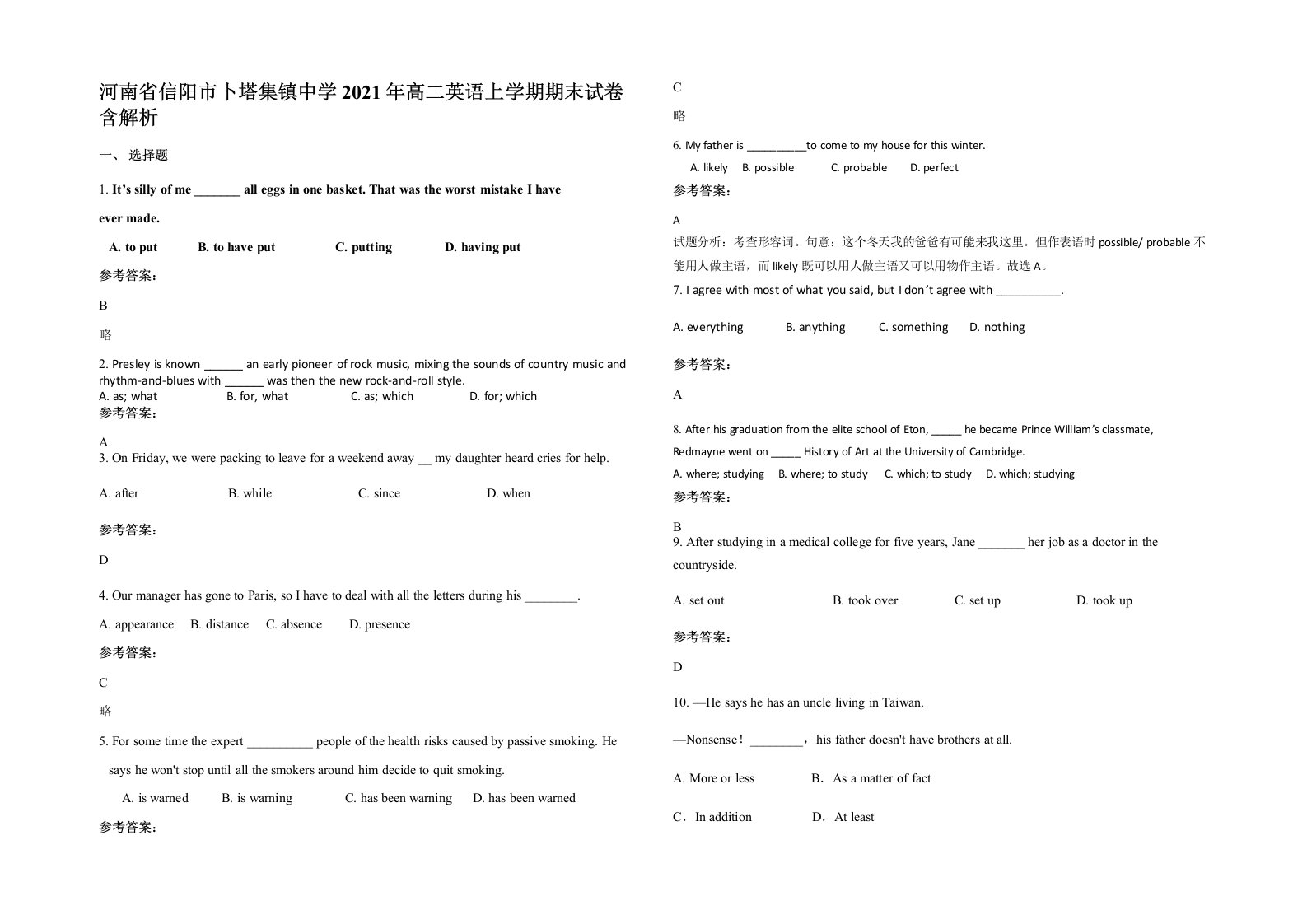 河南省信阳市卜塔集镇中学2021年高二英语上学期期末试卷含解析