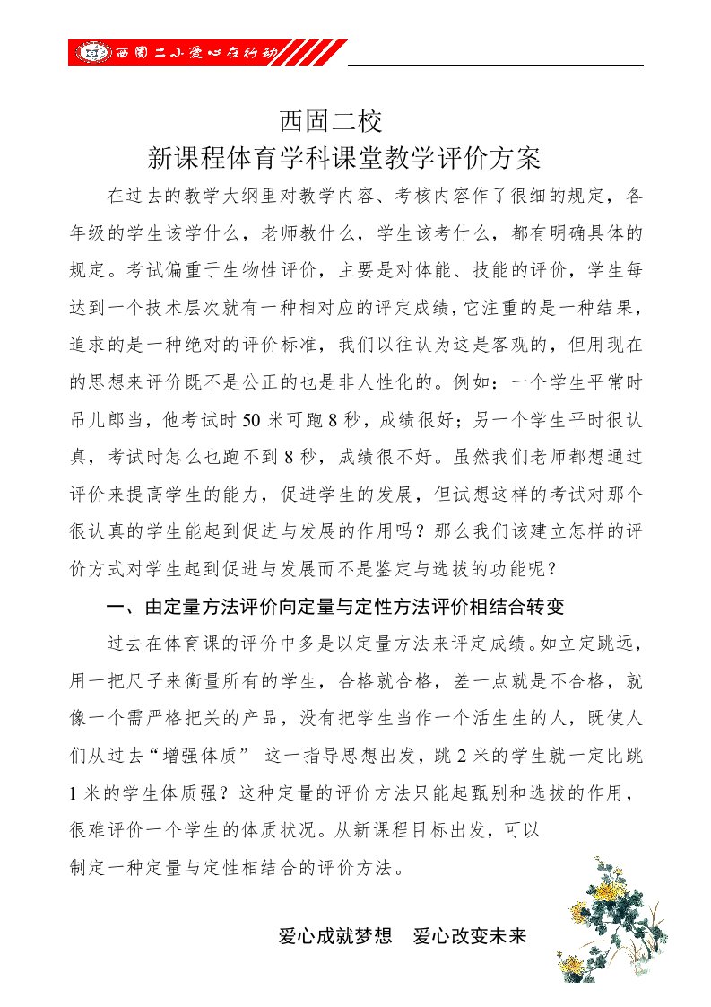 体育课堂教学评价方案