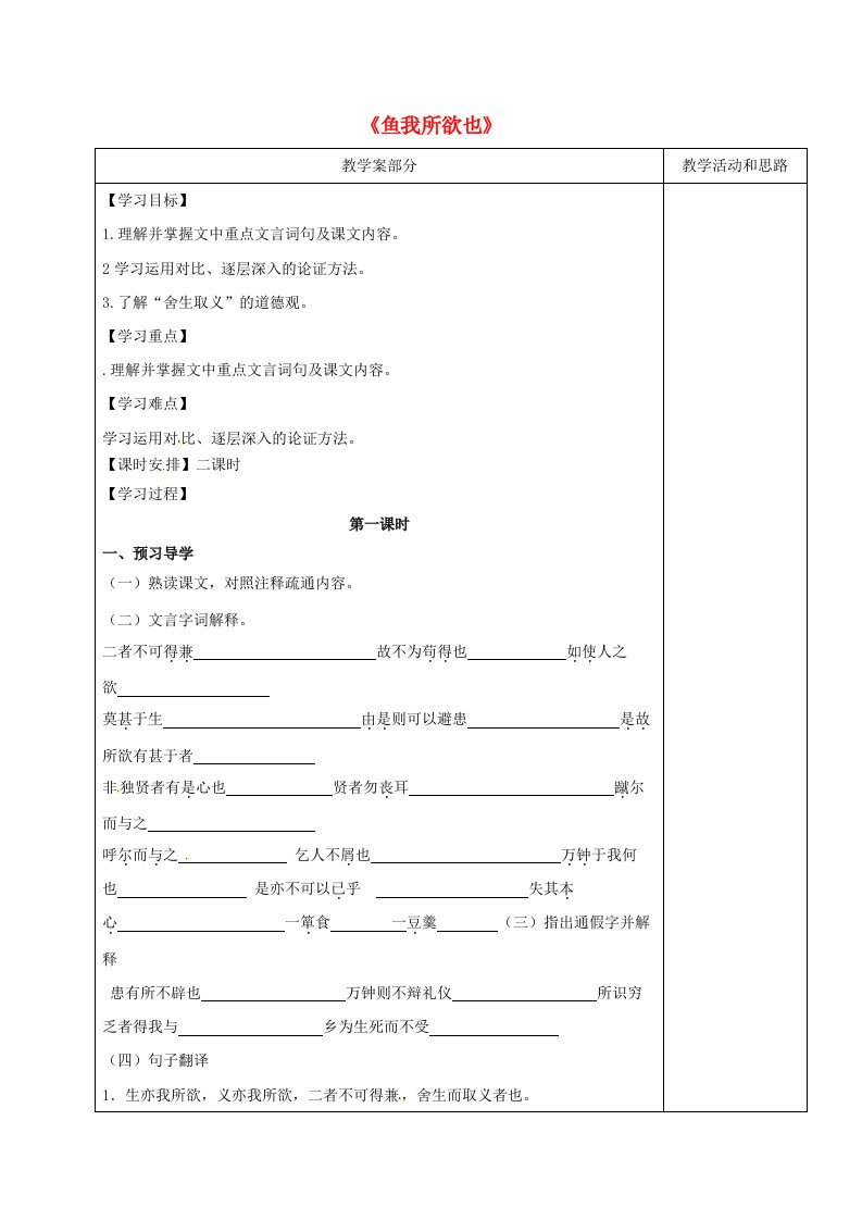 九年级语文下册