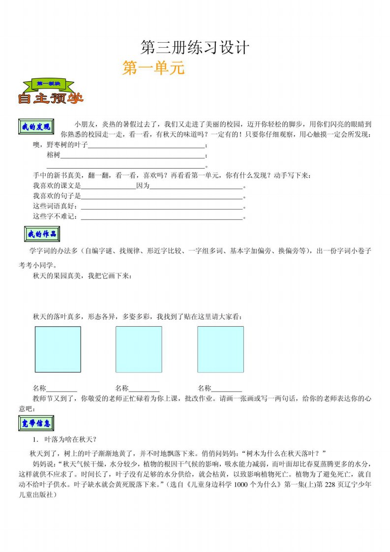 小学二年级语文上册课时练习题全册【人教版新课标】